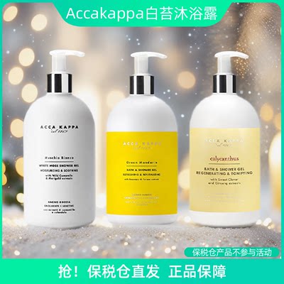 ACCAKAPPA白苔沐浴露500ml