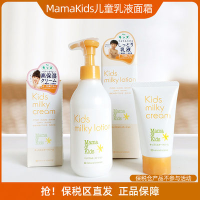 Mama&Kids日本乳液面霜