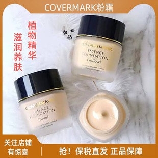 日本COVERMARK傲丽珂芙缦中草药修护粉底霜日本养肤防晒30g 保税