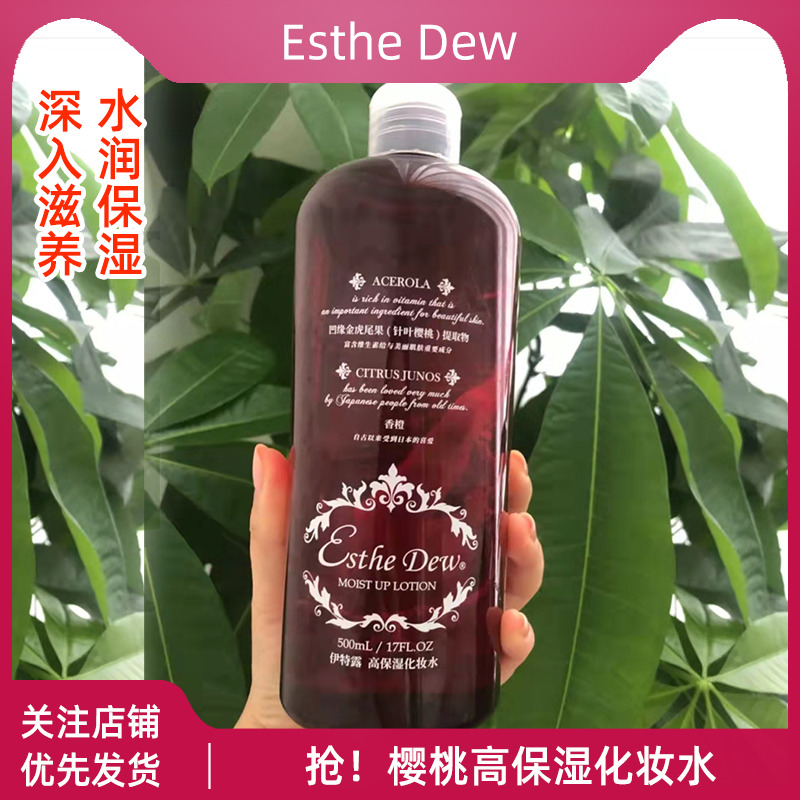 日本伊特露Esthe Dew化妆水樱桃高保湿爽肤水清爽脸部湿敷女500ml