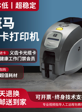 斑马证卡打印机ZXP3C学生卡会员工作义齿质保电缆标牌PVC卡片制卡
