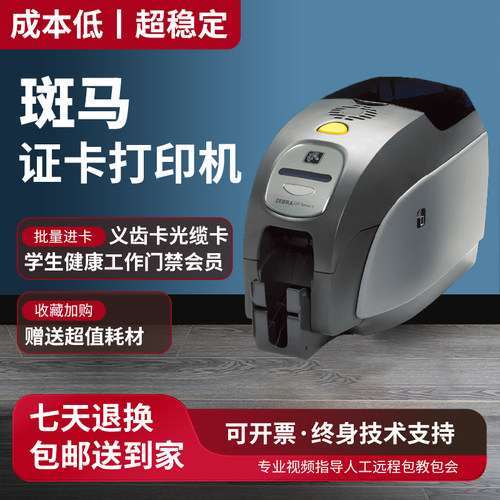 斑马证卡打印机ZXP3C学生卡会员工作义齿质保电缆标牌PVC卡片制卡