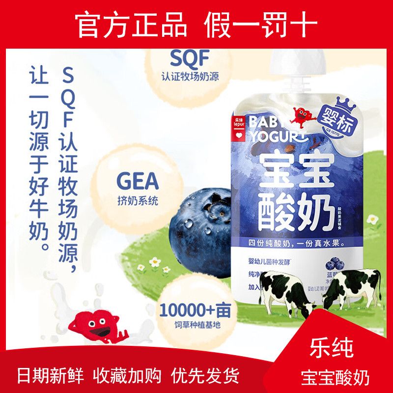 新日期多口味可选】乐纯婴标宝宝酸奶80g原味草莓苹果香蕉味酸奶