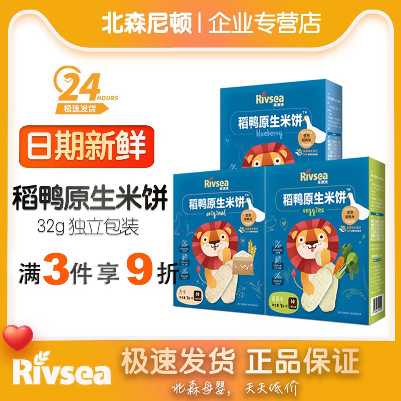 禾泱泱稻鸭原生米饼32g 宝宝辅食饼干磨牙饼儿童零食饼