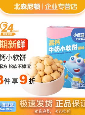 小鹿蓝蓝小软饼不添加白砂糖