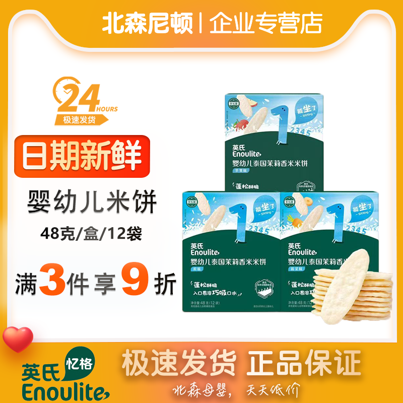 英氏婴幼儿米饼原味 婴儿零食儿童磨牙饼干宝宝零食6个月以上48g