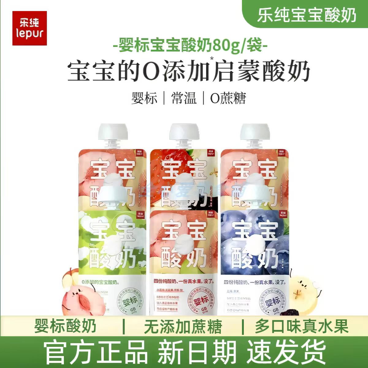 新日期多口味可选】乐纯婴标宝宝酸奶80g原味草莓苹果香蕉味酸奶