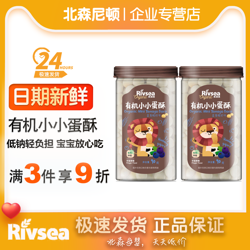 禾泱泱Rivsea有机小馒头 儿童饼干宝宝零食 小小蛋酥90g