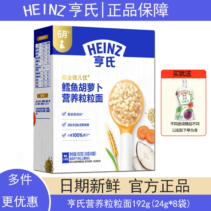 【新日期】亨氏婴儿6个月辅食幼儿粒粒面碎碎面营养面条
