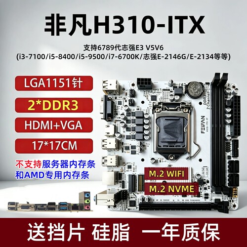 H310ITX主板17*17支持6789代