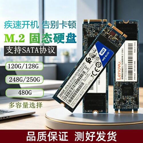 M.2固态硬盘SATA协议250G480G