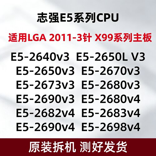 2011-3针志强E5CPU适用X99主板