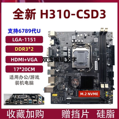 华硕技嘉H310M/B360M/B365M台式机电脑主板1151针支持6789代CPU