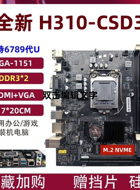 华硕技嘉H310M/B360M/B365M台式机电脑主板1151针支持6789代CPU