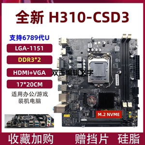 华硕技嘉H310M/B360M/B365M台式机电脑主板1151针支持6789代CPU