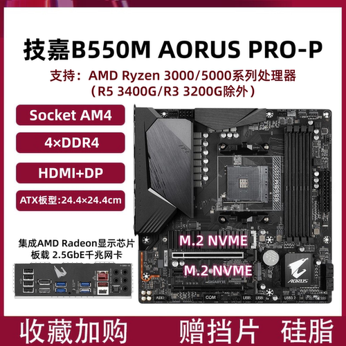 Asus/华硕 B450M B350 B550M技嘉A320 A520主板支持AMD AM4 1-5代