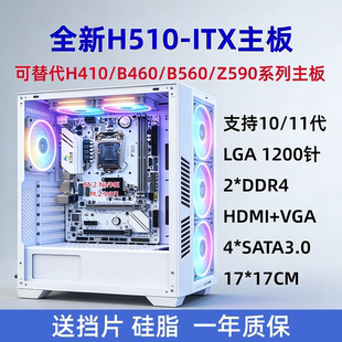 全新H510 ITX主板可替H410MB460MB560MZ590M电脑1011代1200针CPU