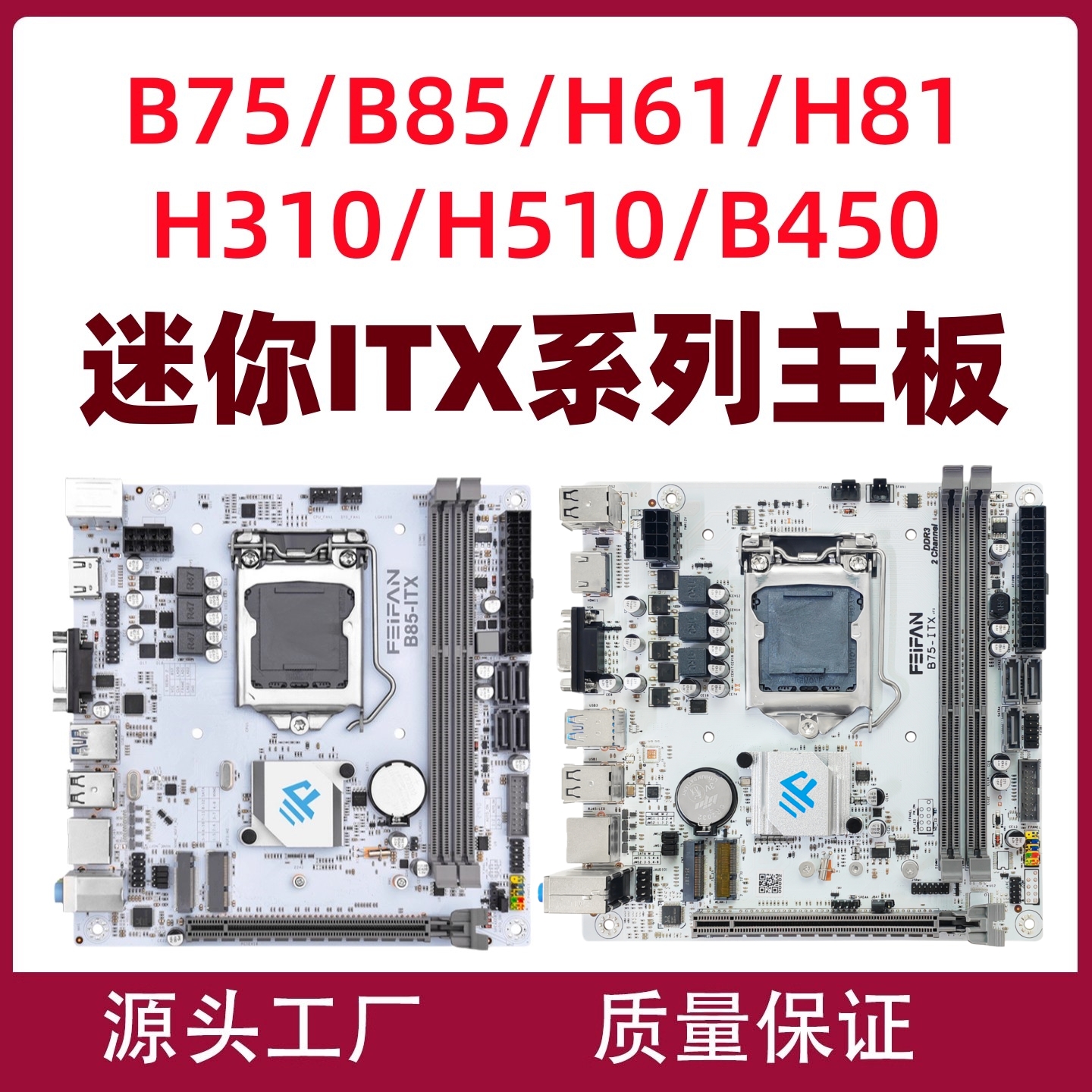 ITX迷你台式机主板17x17