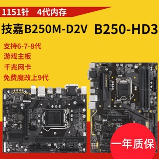 D3V PLUS1151针电脑主板6789代E3 B250M 技嘉B150M 1230V5 1270V5