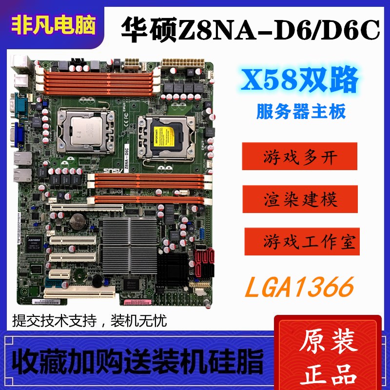 华硕Z8NA-D6主板X8DTL-3/6主板