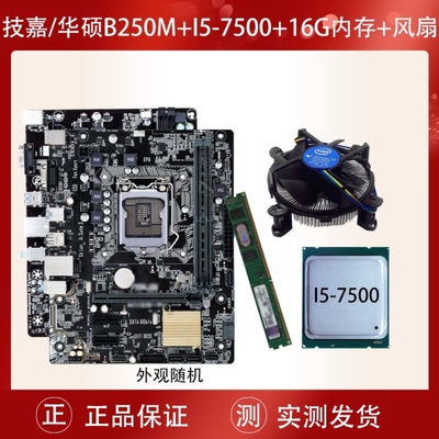 技嘉H61 B85 B250 B150 H110 H310主板cpu内存台式机办公游戏套装