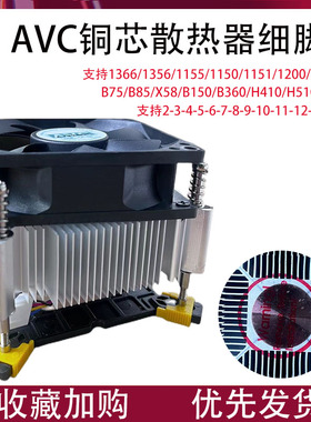 Intel四铜管CPU散热器主板散热风扇1150/1151针B85B150B250H310