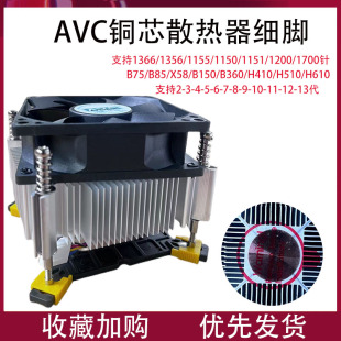 Intel四铜管CPU散热器主板散热风扇1150 1151针B85B150B250H310