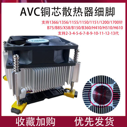 Intel四铜管CPU散热器主板散热风扇1150/1151针B85B150B250H310