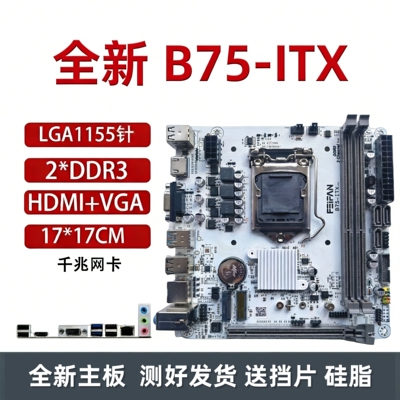 B75-ITXH61迷你台式主板