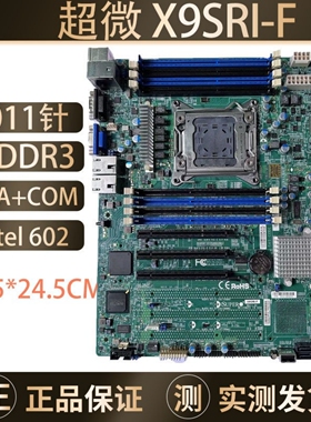 超微 X9SRA X9SRH-7TF X9SRI-F 华硕Z9PA-U8 IZ9PE-D16主板