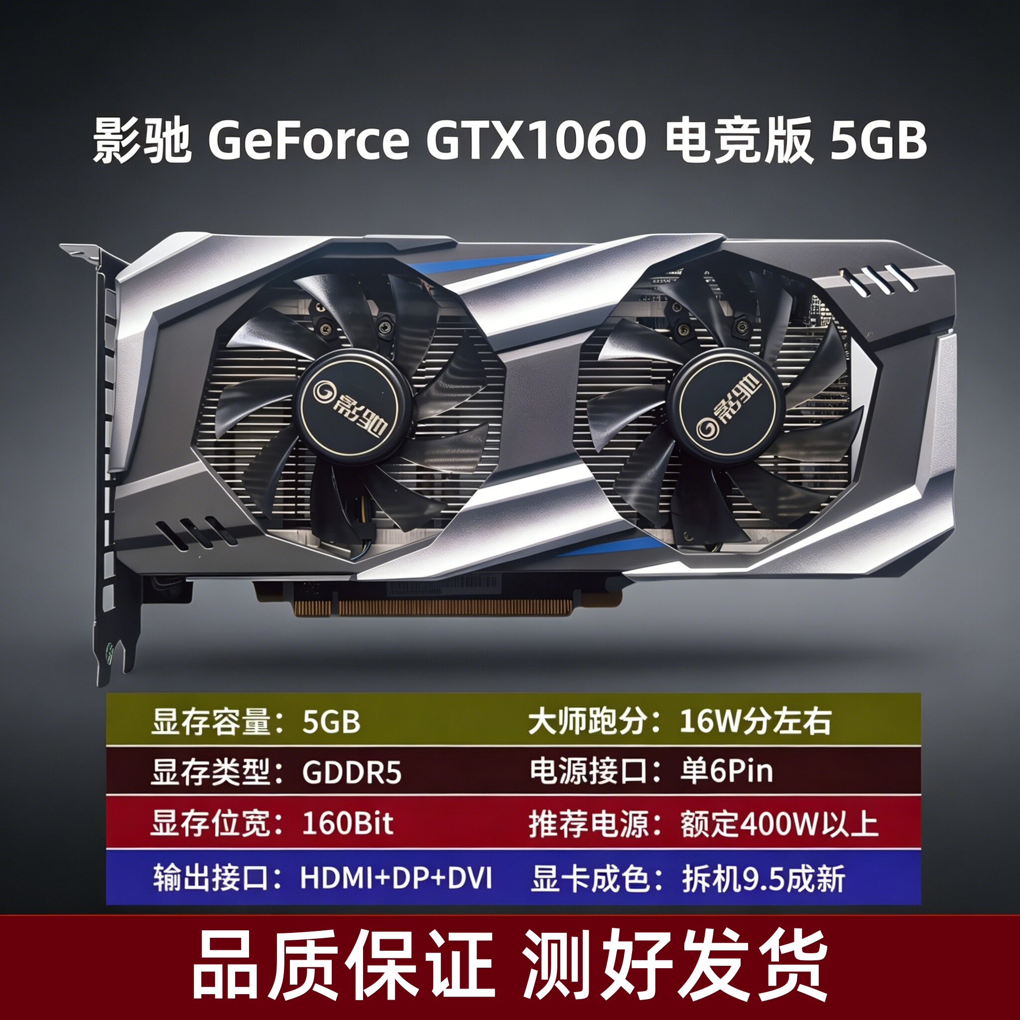 影驰 GeForce GTX1060 电竞版 5GB台式机电脑独立显卡HDMI高清DP