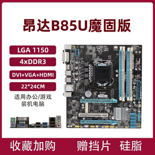 机电脑E3 1150针台式 1241V3 Z87H87主板CPU内存套装 昂达B85U魔固版