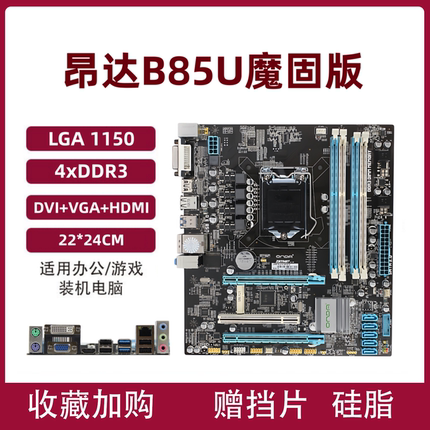 昂达B85U魔固版Z87H87主板CPU内存套装1150针台式机电脑E3-1241V3