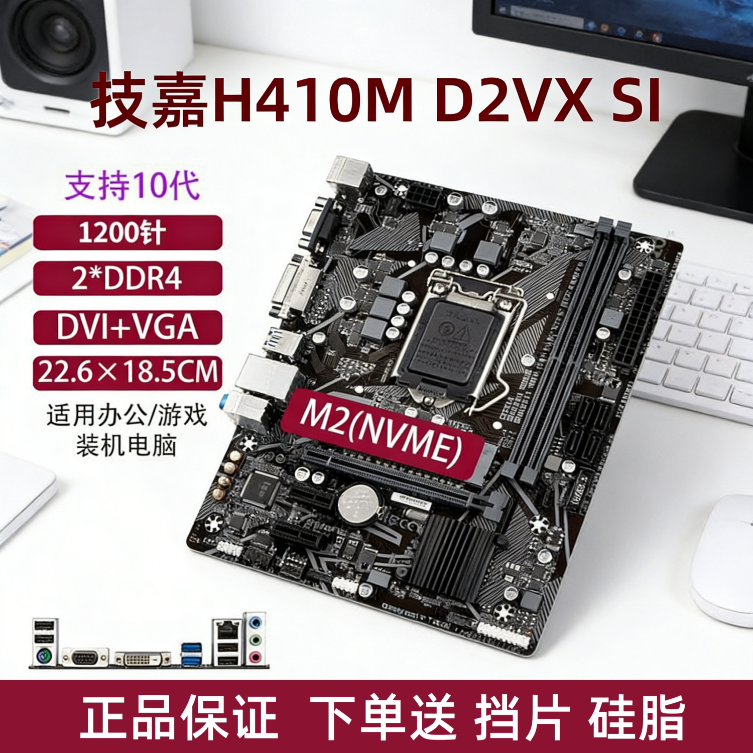技嘉/华硕H410MB460MH510M主板