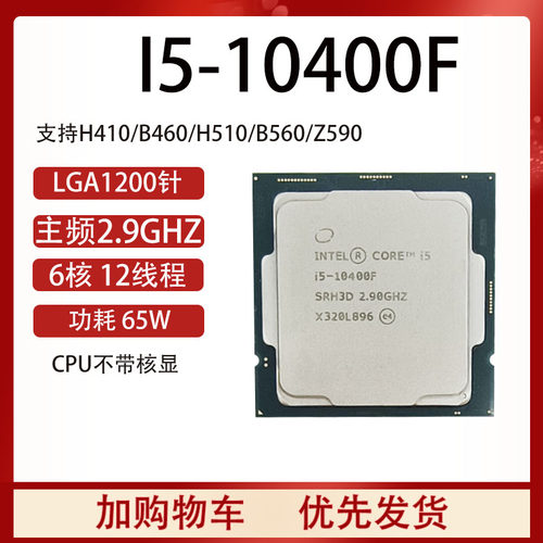 i5-10400f10代散片无核显CPU