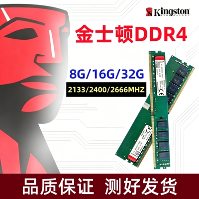 金士顿DDR4内存骇客神条8G/16G
