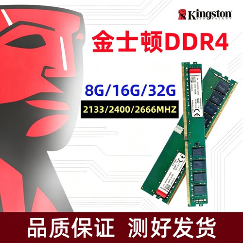 金士顿DDR4内存骇客神条8G/16G