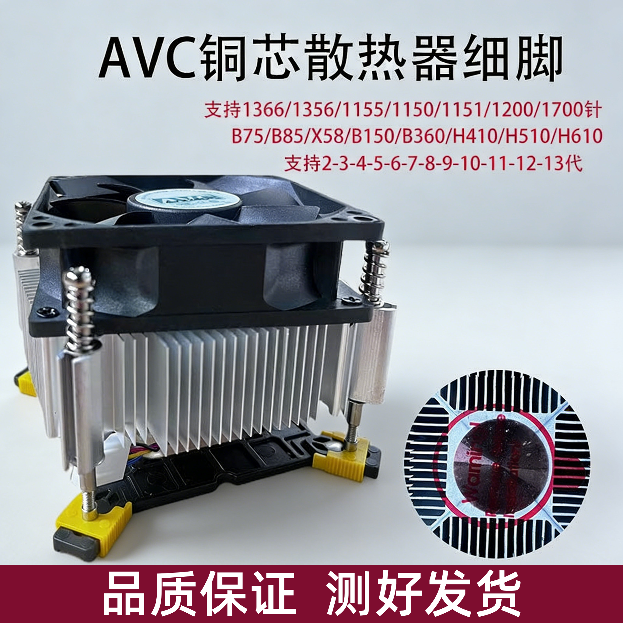 Intel四铜管CPU散热器主板散热风扇1150/1151针B85B150B250H310