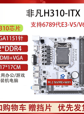 h310-iTX迷你台式机电脑主板17*17支持1151针6789代E3 V5 群晖nas