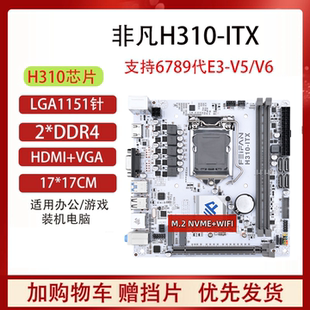 h310 17支持1151针6789代E3 机电脑主板17 群晖nas iTX迷你台式
