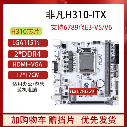 H310ITX主板17*17支持6789代
