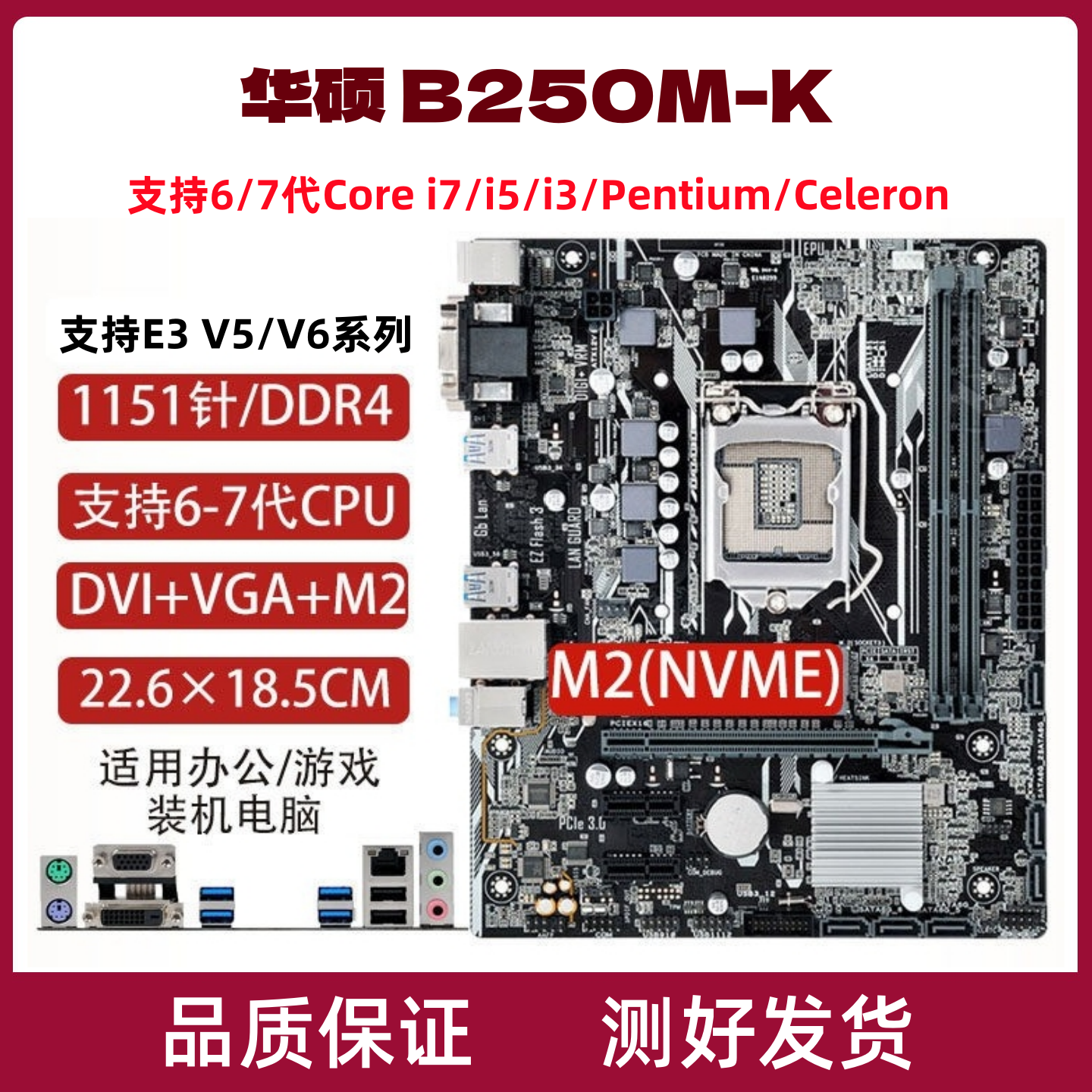 华硕技嘉B150M/B250M/Z170台式机电脑主板1151针6789代E3-V5V6