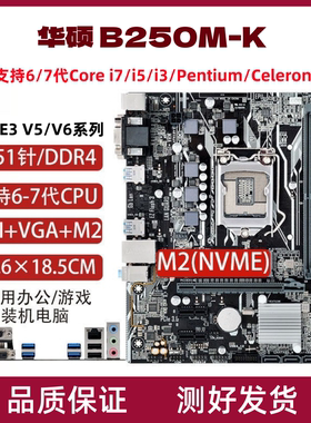 华硕技嘉B150M/B250M/Z170台式机电脑主板1151针6789代E3-V5V6