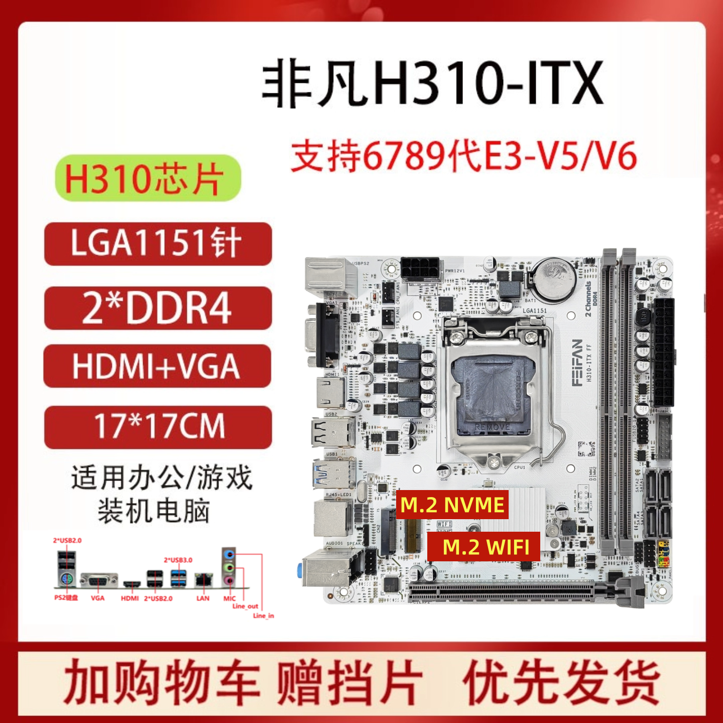 h310-iTX迷你台式机电脑主板17*17支持1151针6789代E3 V5 群晖nas,电脑硬件/显示器/电脑周边,主板,淘宝优惠券,粉丝福利购,淘宝优惠卷