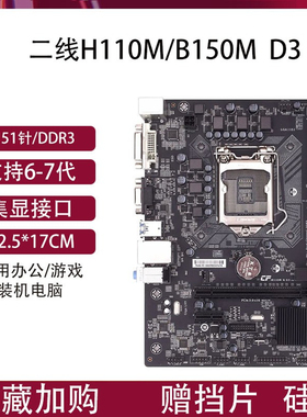 Gigabyte/技嘉B150M-D3V华硕H110M-K H310 电脑主板DDR3E3-V5/V6