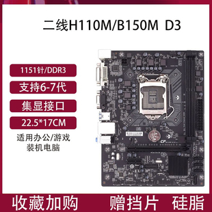 D3V华硕H110M H310 电脑主板DDR3E3 Gigabyte 技嘉B150M