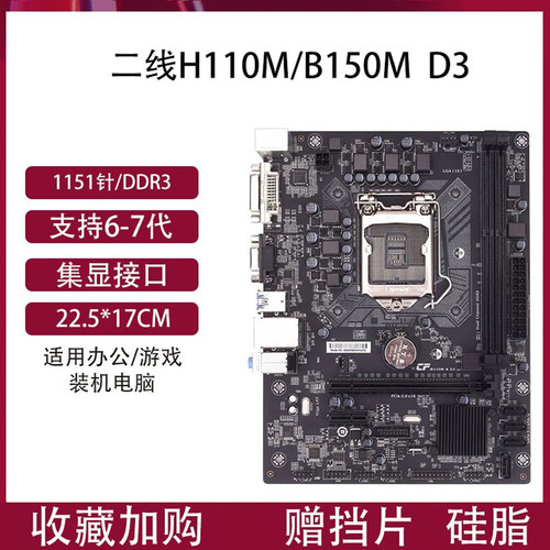 技嘉H110B150MDDR31151电脑主板