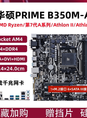 Asus/华硕 B450M B350 B550M技嘉A320 A520主板支持AMD AM4 1-5代