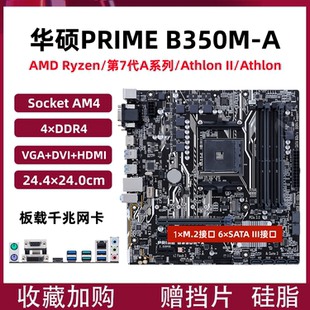 B350 B550M技嘉A320 A520主板支持AMD Asus B450M AM4 5代 华硕