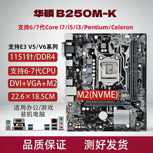 机电脑主板1151针6789代E3 Z170台式 V5V6 B250M 华硕技嘉B150M